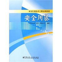 安全用氯