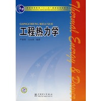 工程热力学