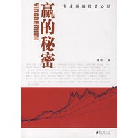 赢的秘密