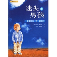 迷失的男孩：一个被称作它的孩子——新经典文库