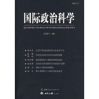国际政治科学（2007/3总第十一期）