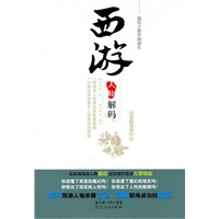 西游人物解码——取经之路中的成长