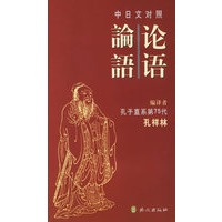 论语 論語