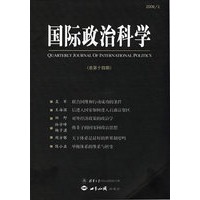 国际政治科学·总第14期