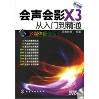 会声会影X3从入门到精通(附光盘)