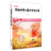 2011年全国优秀儿童文学精选集——美文卷