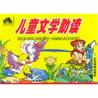 儿童文学助读(共30册)