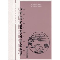 小学语文课堂的有效教学