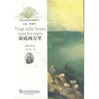 外教社走近经典法语阅读系列：海底两万里
