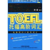 TOEFL托福高阶词汇