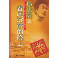 现代名家经典（第二辑，包含春风沉醉的晚上）（全八册）