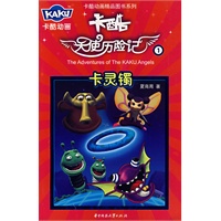 卡酷天使历险记1·卡灵镯