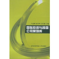 国际投资与跨国公司案例库