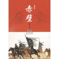 赤壁