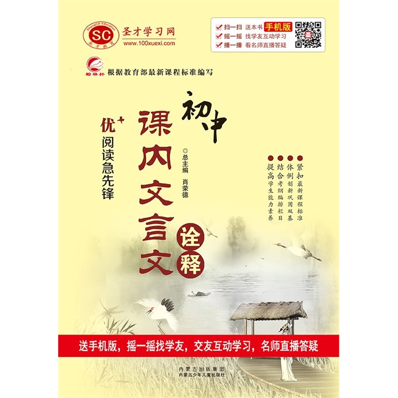 【[电子书]优+阅读急先锋·课内文言文诠释·