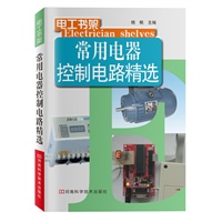 常用电器控制电路精选