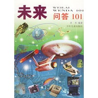 未来问答101