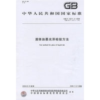 液体油墨光泽检验方法