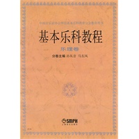 基本乐科教程--乐理卷