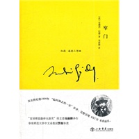窄门