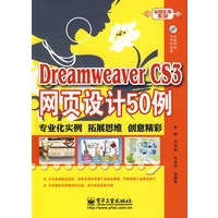 Dreamweaver CS3网页设计50例(含光盘1张)