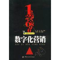 数字化营销