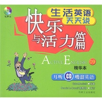 生活英语天天说:快乐与活力篇