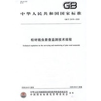 松材线虫普查监测技术规程