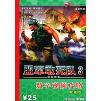 盟军敢死队3:数字视频攻略(典藏版)
