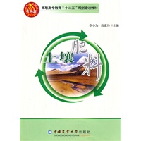 土壤肥料