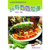 长寿五豆菜谱——名厨打理绿色厨房丛书