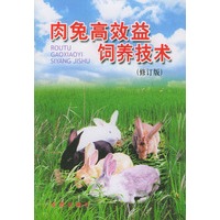 肉兔高效益饲养技术(修订版)