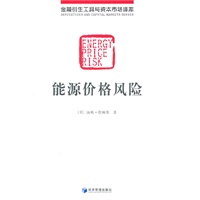 能源价格风险