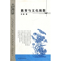 教育与文化续散