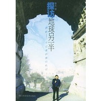 探访地球另一半(西欧.--一个记者 的旅行札记)