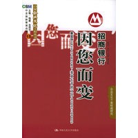招商银行：因您而变——百家企业文化工程丛书
