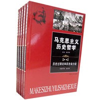 马克思主义历史哲学(全五卷)