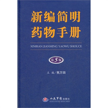 正版4折起《新编简明英语国际贸易手册》马玉