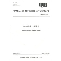 制鞋机械 锤平机