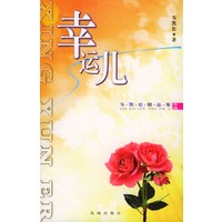 幸运儿：岑凯伦精品集
