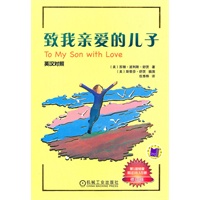 致我亲爱的儿子：英汉对照