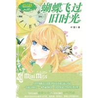 意林 《蝴蝶飞过旧时光》