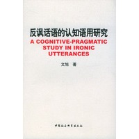 反讽话语的认知语用研究