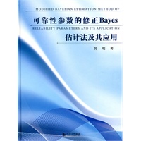 可靠性参数的修正Bayes估计法及其应用
