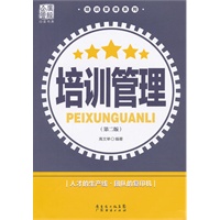 培训管理
