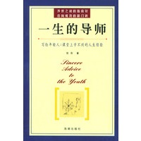 一生的导师