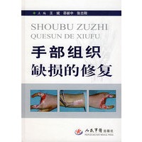 手部组织缺损的修复