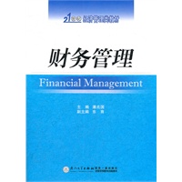 财务管理