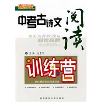 中考古诗文阅读训练营