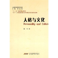 人格与文化
